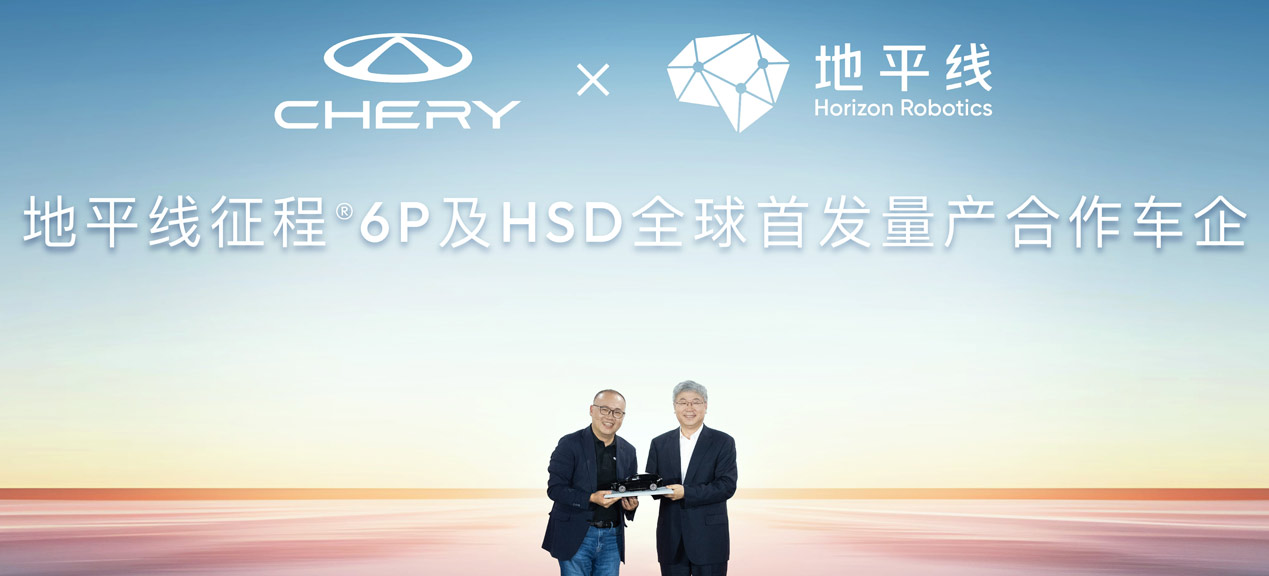 Horizon-Robotics-Rolls-Out-HSD-Urban-Driving-Assistance-System-for-Mass-Production,-Global-Debut-with-Chery-Automobile-Scheduled-for-September-web Horizon-Robotics-Rolls-Out-HSD-Urban-Driving-Assistance-System-for-Mass-Production,-Global-Debut-with-Chery-Automobile-Scheduled-for-September-web